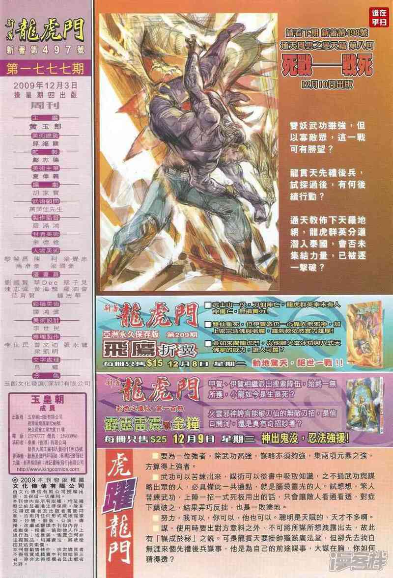 【新著龙虎门】漫画-（第497话）章节漫画下拉式图片-第40张图片
