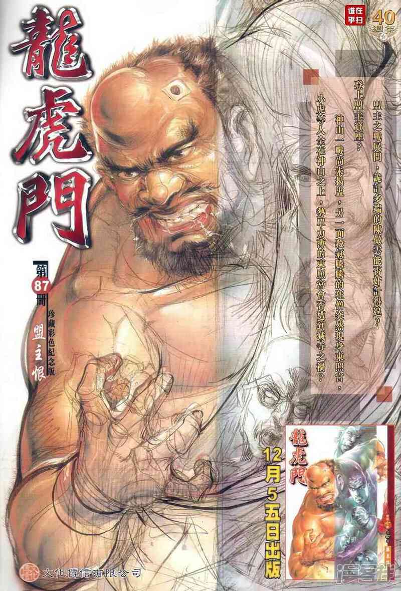 【新著龙虎门】漫画-（第497话）章节漫画下拉式图片-第41张图片