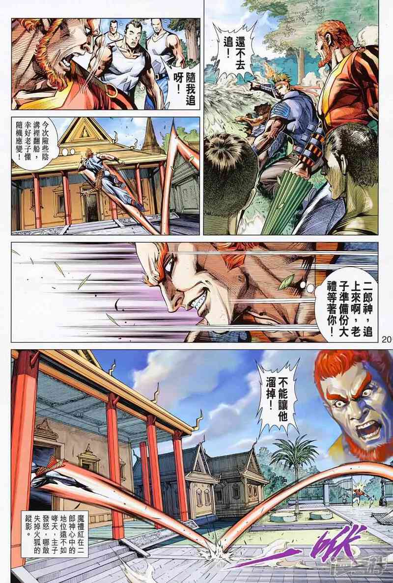 【新著龙虎门】漫画-（第499话）章节漫画下拉式图片-第28张图片