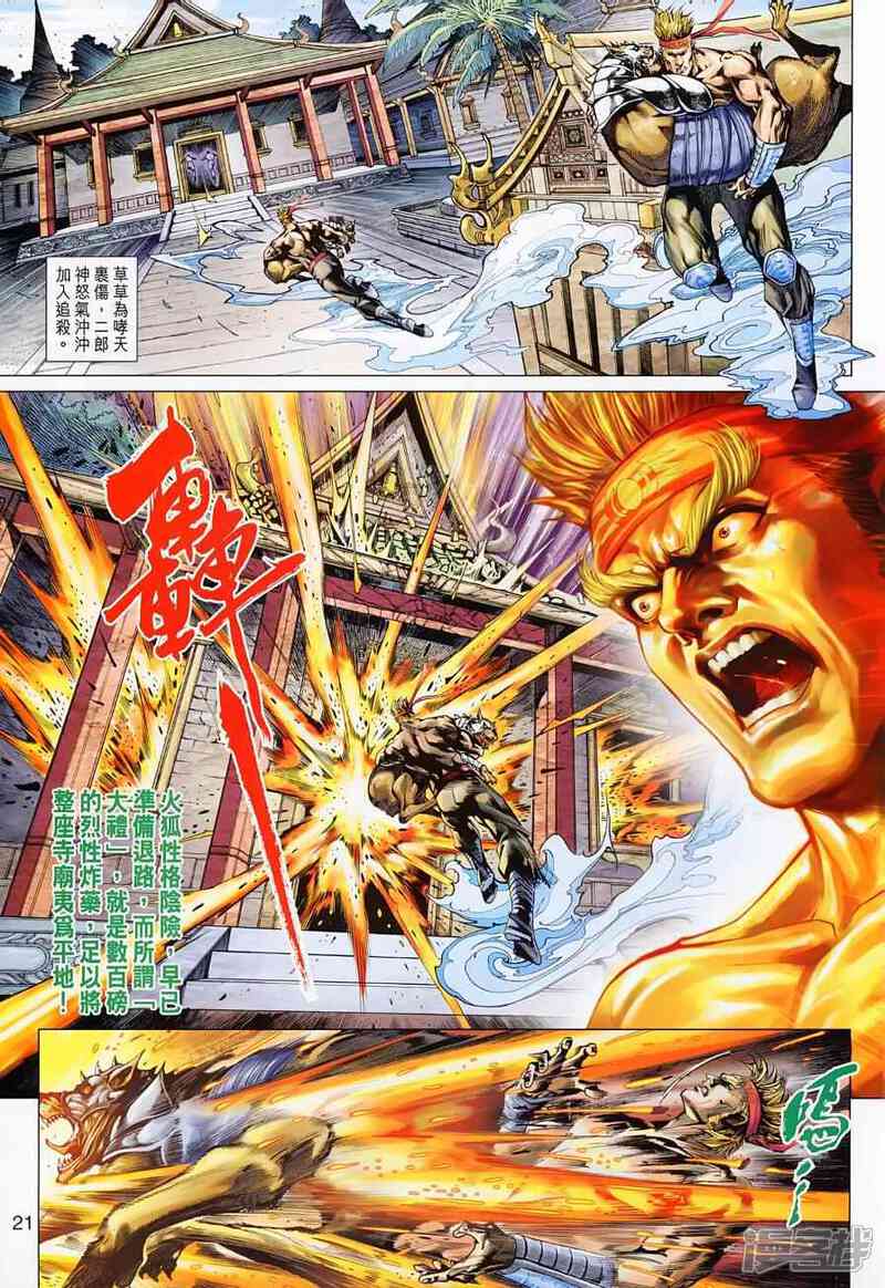 【新著龙虎门】漫画-（第499话）章节漫画下拉式图片-第29张图片