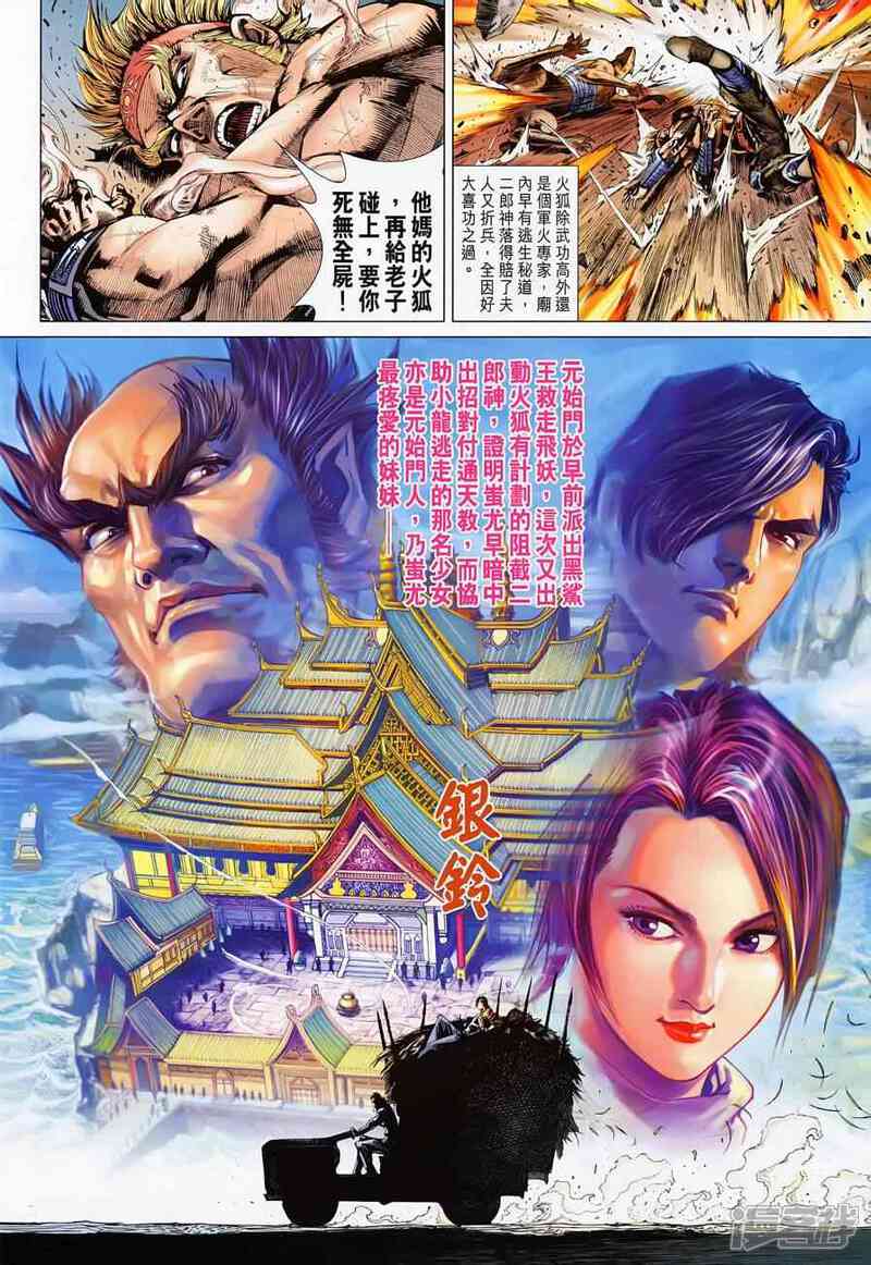 【新著龙虎门】漫画-（第499话）章节漫画下拉式图片-第30张图片