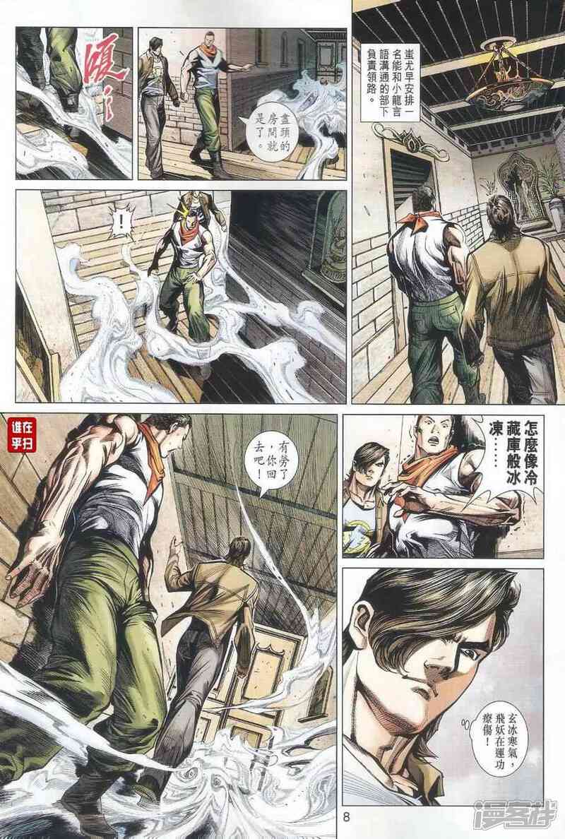 【新著龙虎门】漫画-（第501话）章节漫画下拉式图片-第8张图片