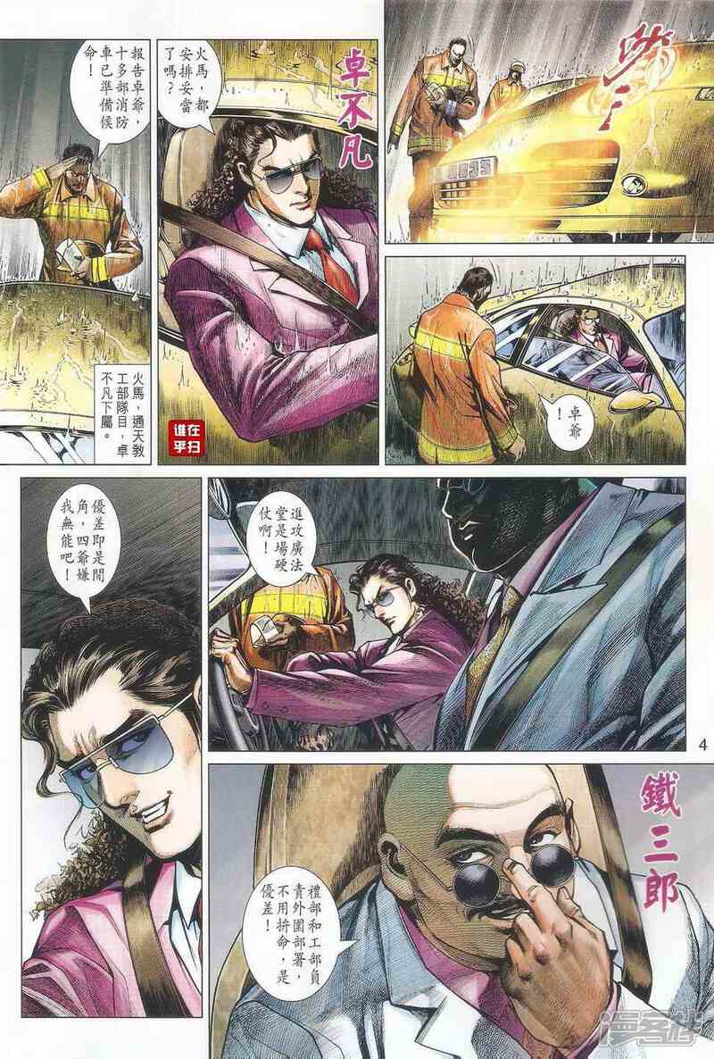 【新著龙虎门】漫画-（第502话）章节漫画下拉式图片-第4张图片