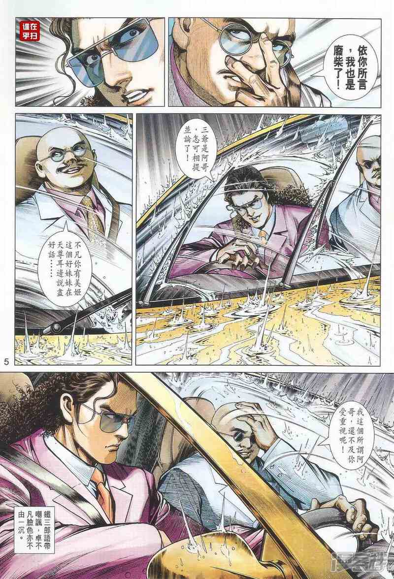【新著龙虎门】漫画-（第502话）章节漫画下拉式图片-第5张图片