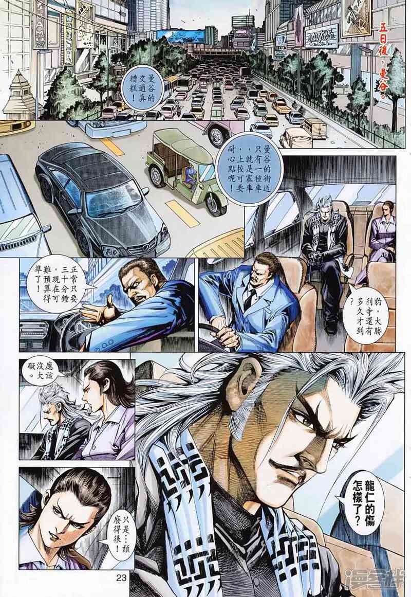 【新著龙虎门】漫画-（第499话）章节漫画下拉式图片-31.jpg