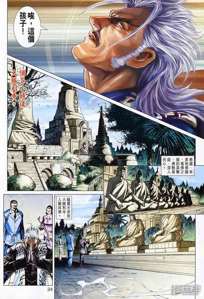 【新著龙虎门】漫画-（第499话）章节漫画下拉式图片-32.jpg