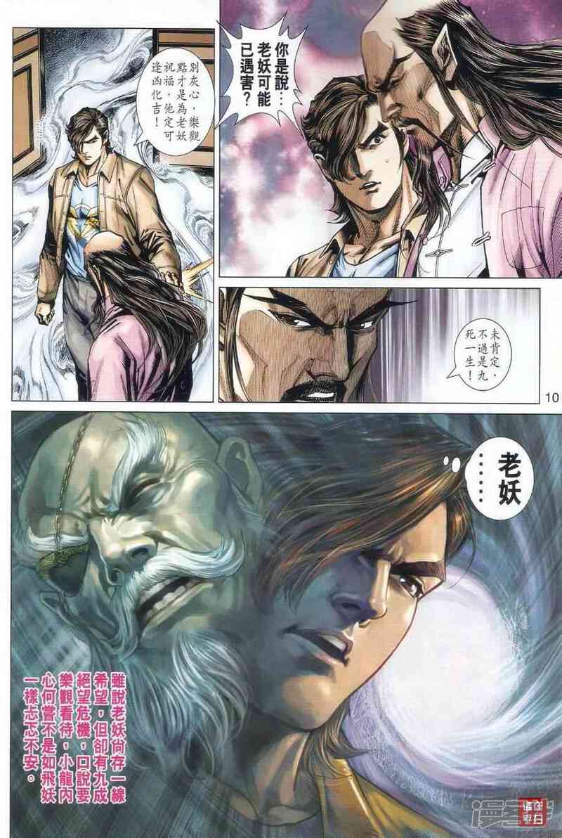 【新著龙虎门】漫画-（第501话）章节漫画下拉式图片-第10张图片