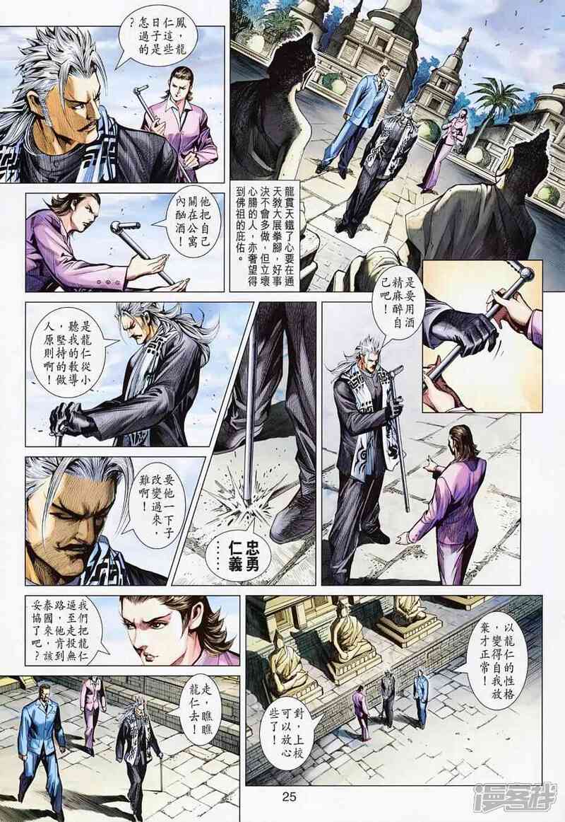 【新著龙虎门】漫画-（第499话）章节漫画下拉式图片-第33张图片