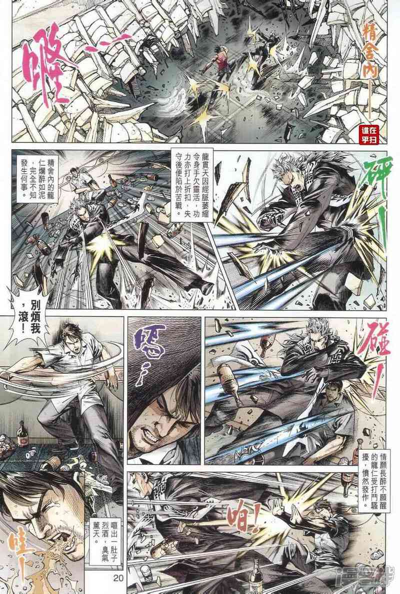 【新著龙虎门】漫画-（第500话）章节漫画下拉式图片-第26张图片