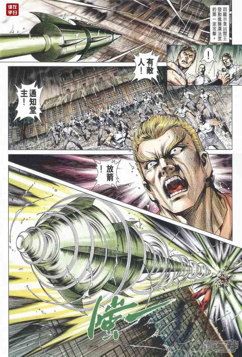 【新著龙虎门】漫画-（第502话）章节漫画下拉式图片-第8张图片