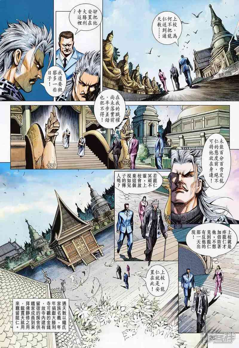 【新著龙虎门】漫画-（第499话）章节漫画下拉式图片-第34张图片