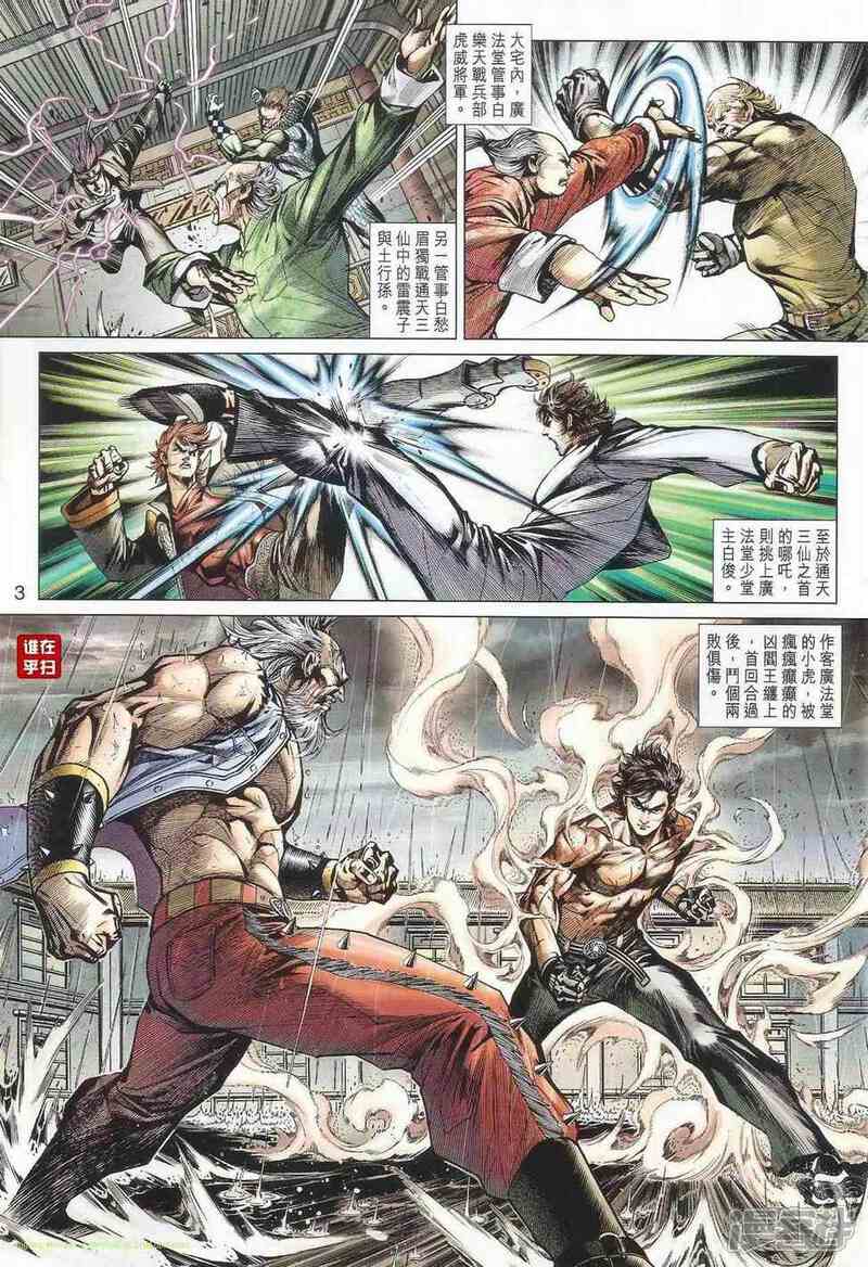 【新著龙虎门】漫画-（第503话）章节漫画下拉式图片-第3张图片