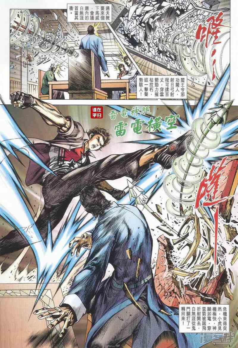 【新著龙虎门】漫画-（第502话）章节漫画下拉式图片-第9张图片