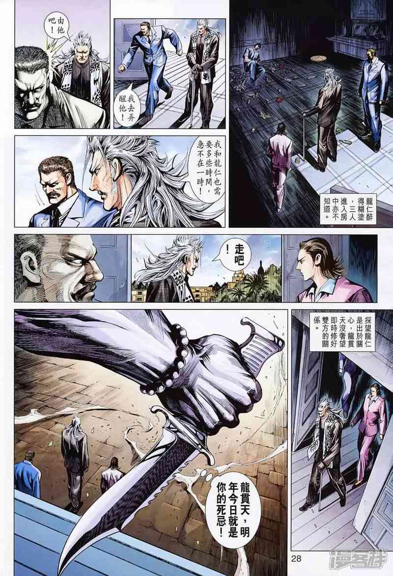 【新著龙虎门】漫画-（第499话）章节漫画下拉式图片-36.jpg