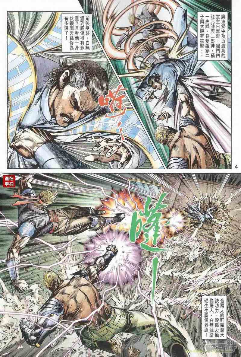 【新著龙虎门】漫画-（第503话）章节漫画下拉式图片-第4张图片