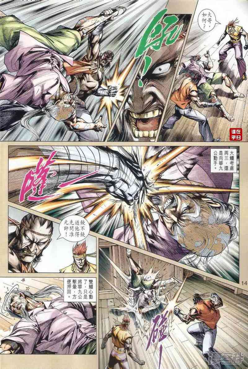 【新著龙虎门】漫画-（第501话）章节漫画下拉式图片-第14张图片