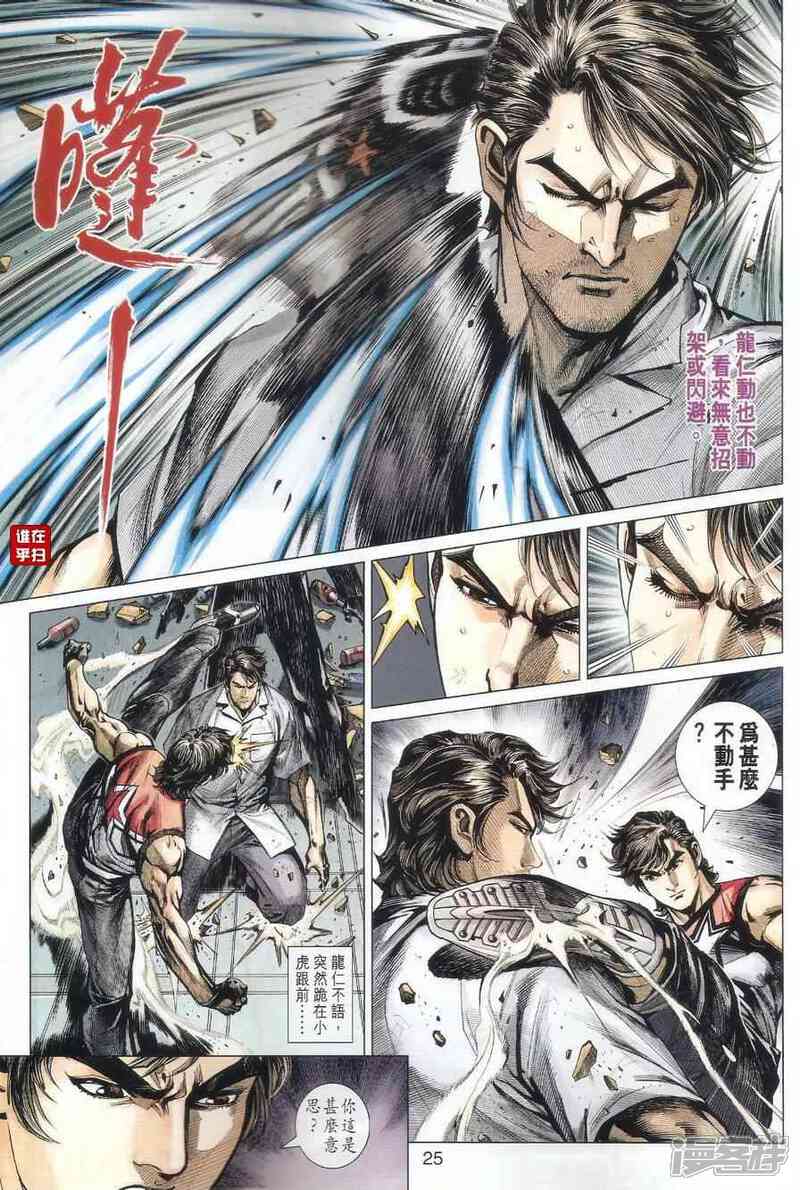 【新著龙虎门】漫画-（第500话）章节漫画下拉式图片-第30张图片