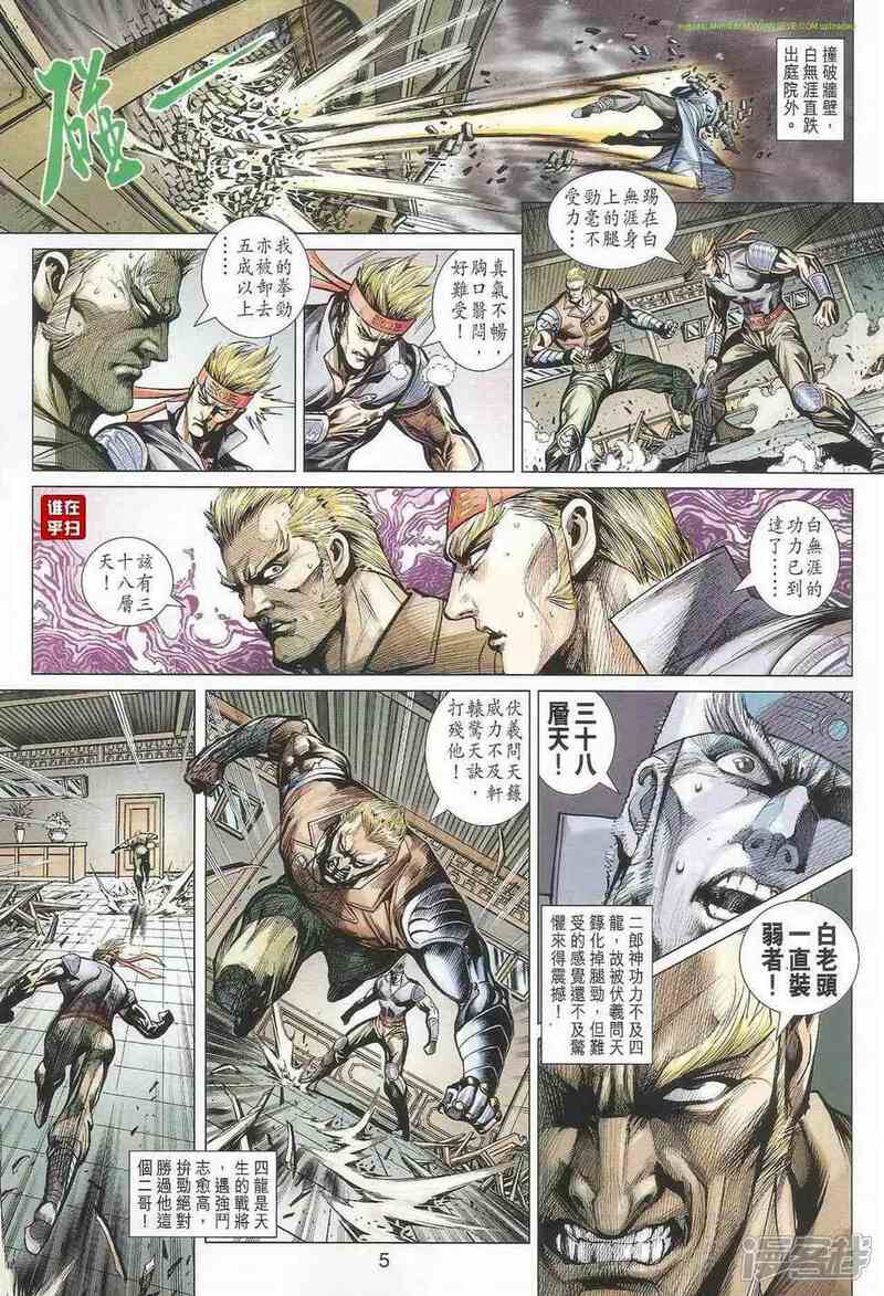 【新著龙虎门】漫画-（第503话）章节漫画下拉式图片-第5张图片