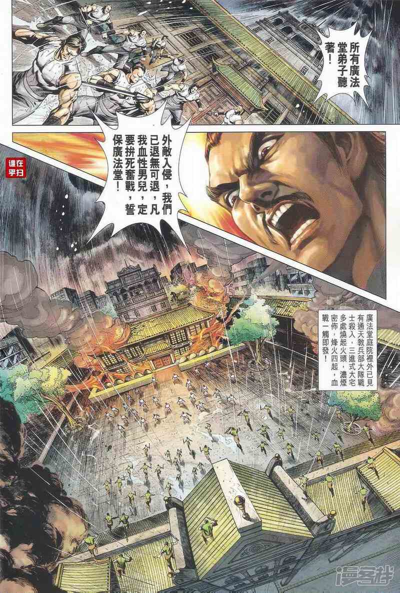 【新著龙虎门】漫画-（第502话）章节漫画下拉式图片-第11张图片