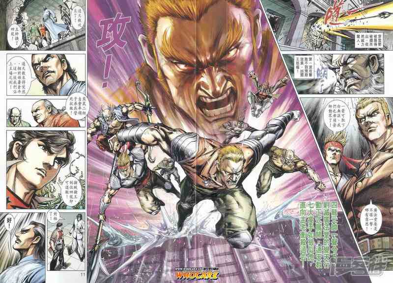 【新著龙虎门】漫画-（第502话）章节漫画下拉式图片-第10张图片