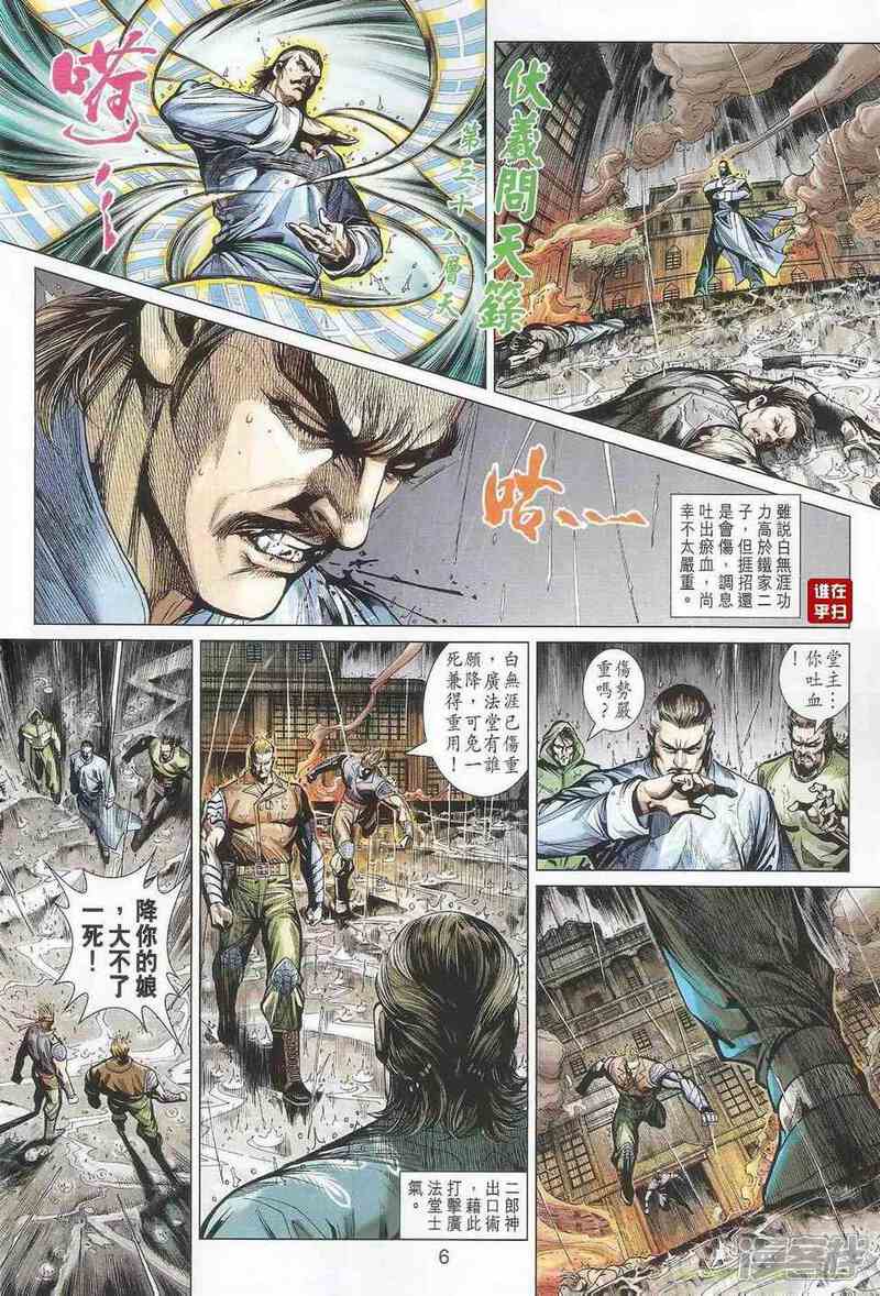 【新著龙虎门】漫画-（第503话）章节漫画下拉式图片-第6张图片