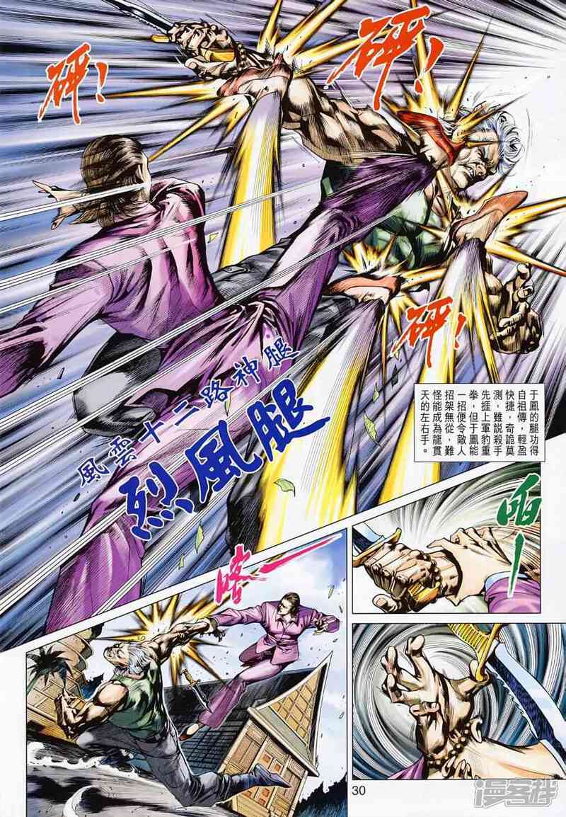 【新著龙虎门】漫画-（第499话）章节漫画下拉式图片-第38张图片