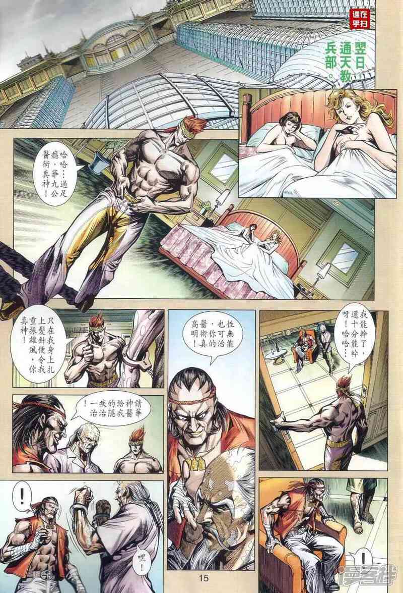 【新著龙虎门】漫画-（第501话）章节漫画下拉式图片-第15张图片