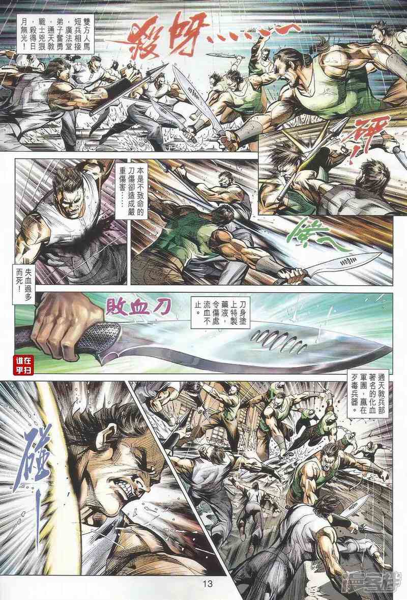 【新著龙虎门】漫画-（第502话）章节漫画下拉式图片-第12张图片