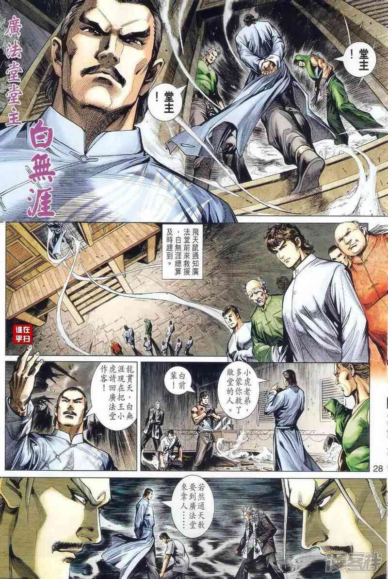 【新著龙虎门】漫画-（第500话）章节漫画下拉式图片-第33张图片