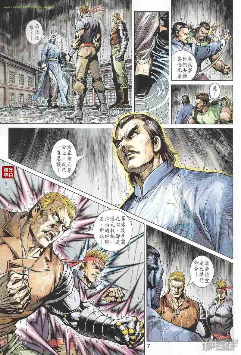【新著龙虎门】漫画-（第503话）章节漫画下拉式图片-第7张图片