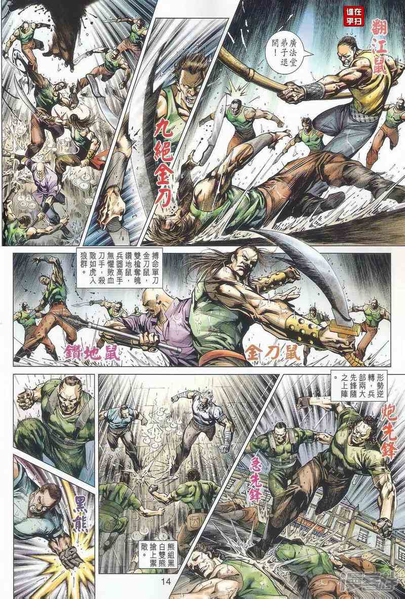 【新著龙虎门】漫画-（第502话）章节漫画下拉式图片-第13张图片