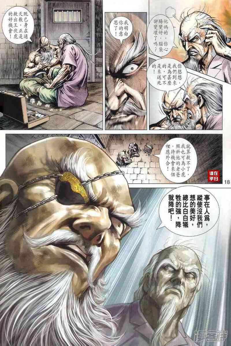 【新著龙虎门】漫画-（第501话）章节漫画下拉式图片-第18张图片