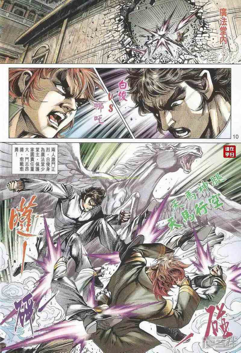 【新著龙虎门】漫画-（第503话）章节漫画下拉式图片-第9张图片