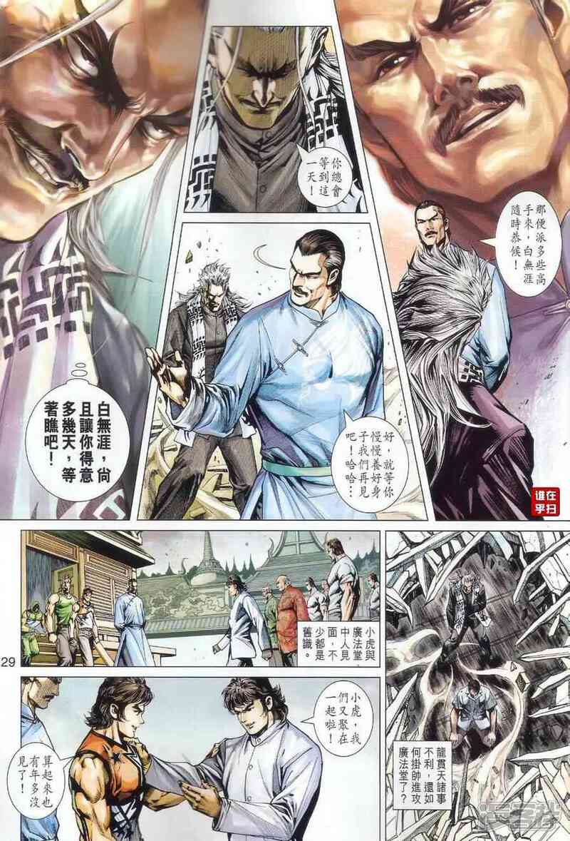 【新著龙虎门】漫画-（第500话）章节漫画下拉式图片-第34张图片