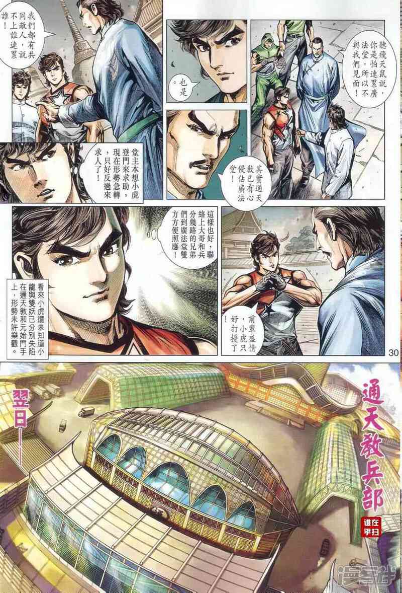 【新著龙虎门】漫画-（第500话）章节漫画下拉式图片-第35张图片