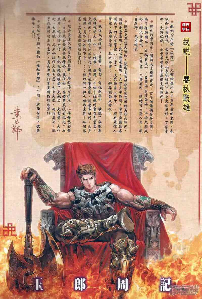 【新著龙虎门】漫画-（第501话）章节漫画下拉式图片-第19张图片