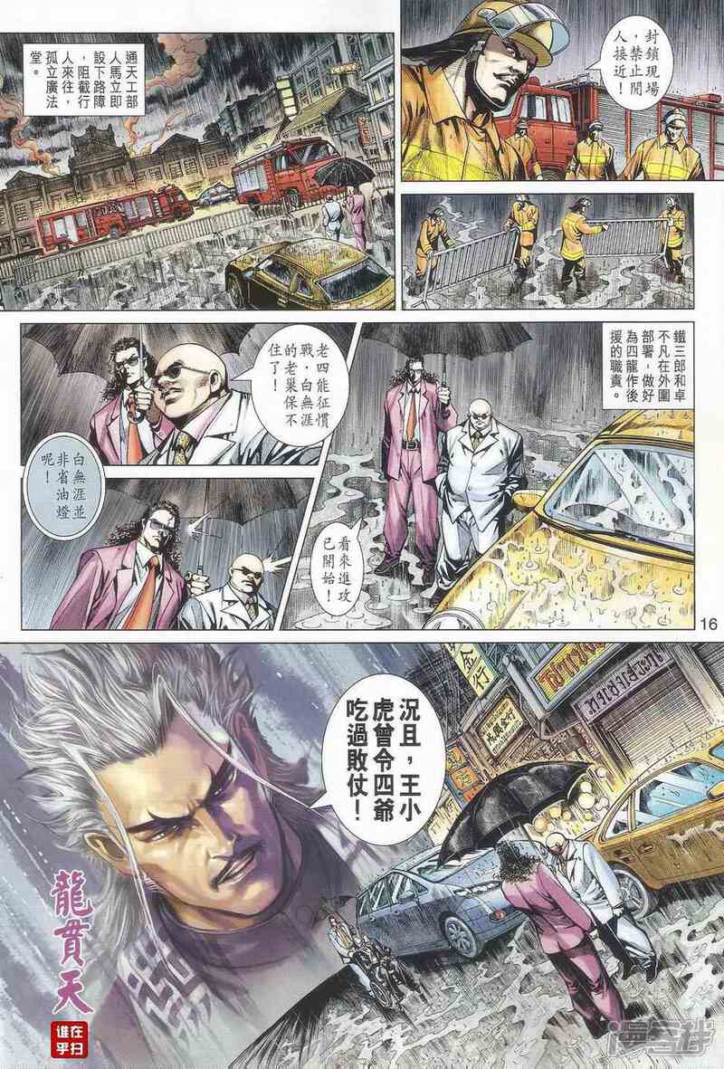 【新著龙虎门】漫画-（第502话）章节漫画下拉式图片-第15张图片