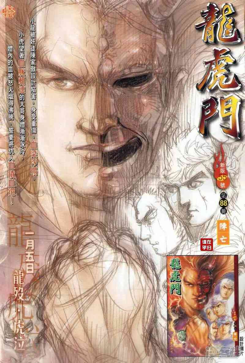 【新著龙虎门】漫画-（第501话）章节漫画下拉式图片-第20张图片