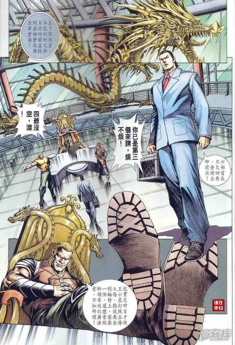 【新著龙虎门】漫画-（第500话）章节漫画下拉式图片-第36张图片