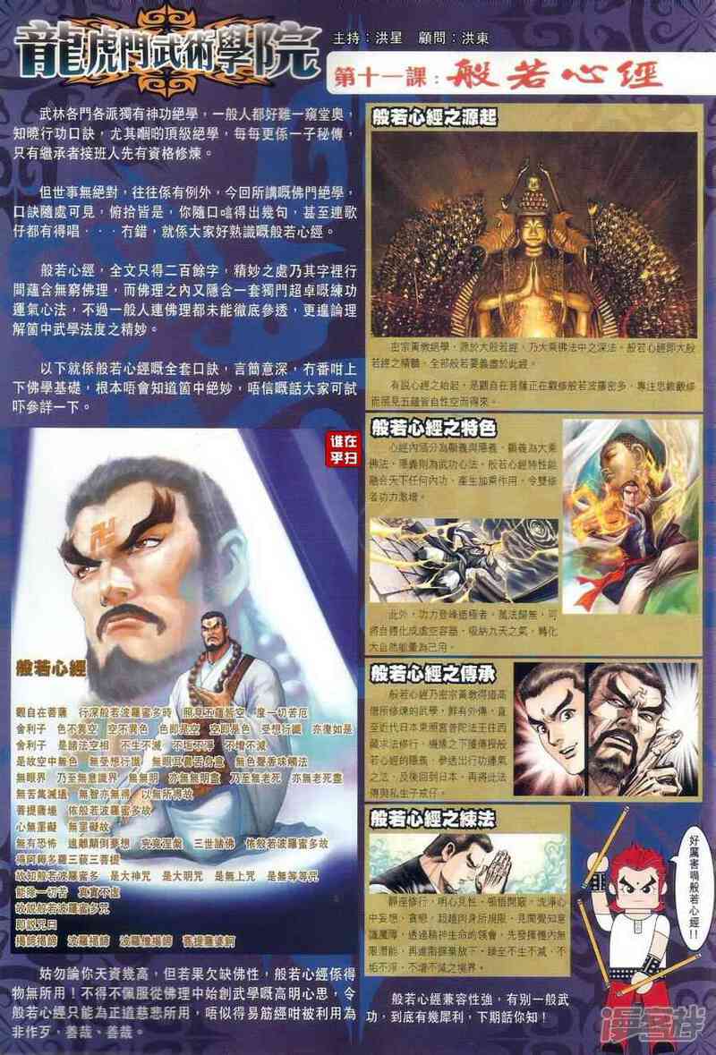 【新著龙虎门】漫画-（第501话）章节漫画下拉式图片-第21张图片