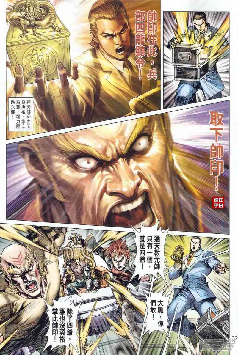 【新著龙虎门】漫画-（第500话）章节漫画下拉式图片-第37张图片