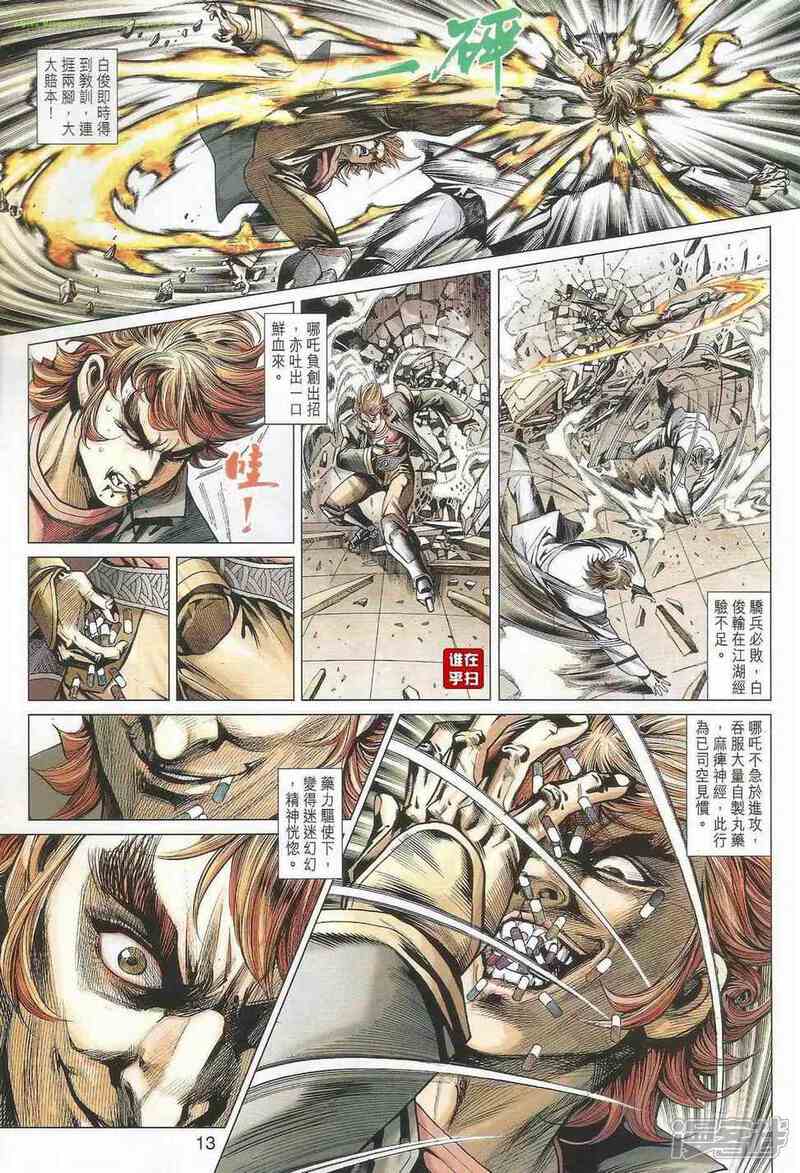 【新著龙虎门】漫画-（第503话）章节漫画下拉式图片-12.jpg
