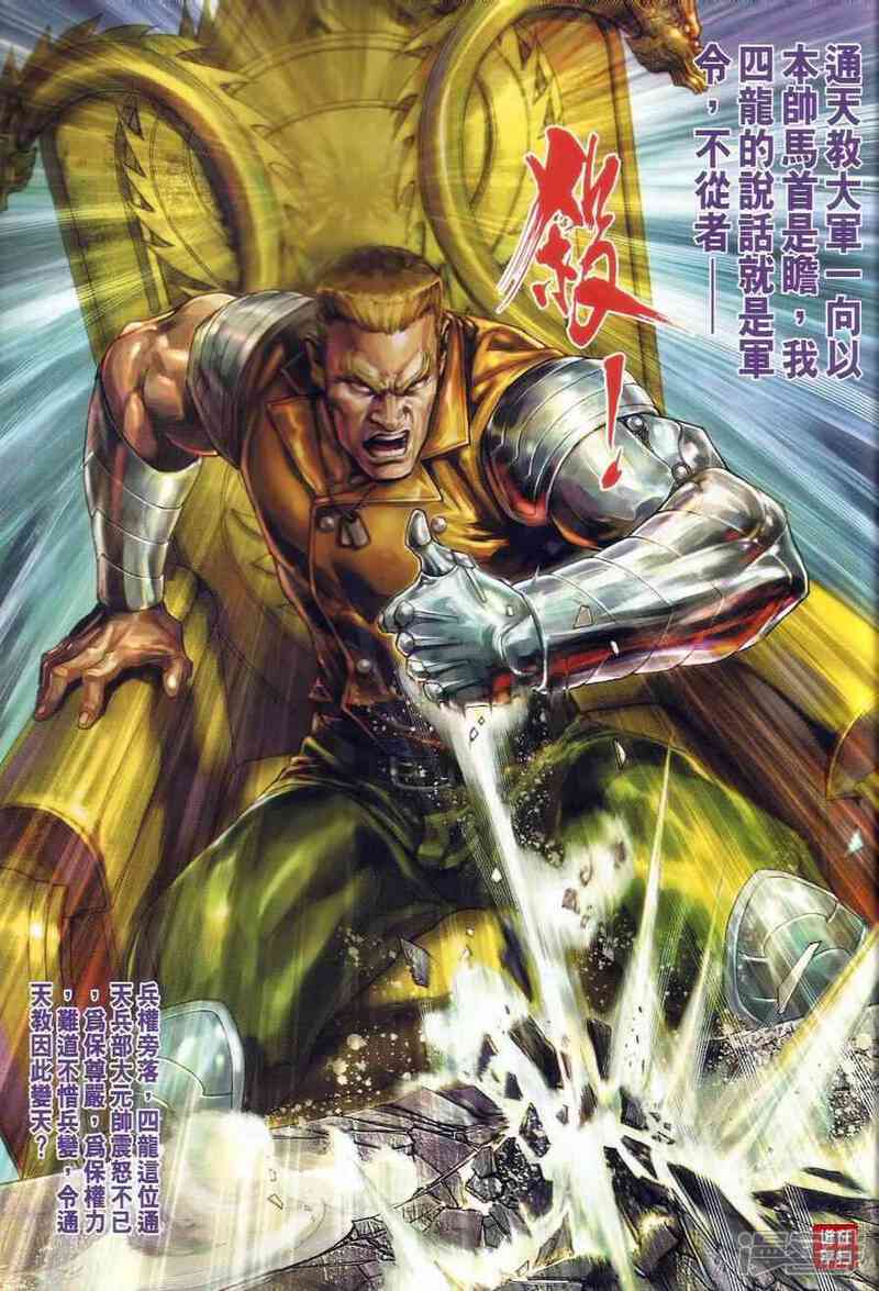 【新著龙虎门】漫画-（第500话）章节漫画下拉式图片-第38张图片