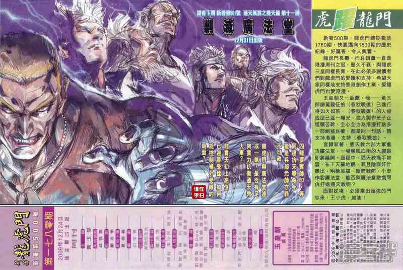 【新著龙虎门】漫画-（第500话）章节漫画下拉式图片-第39张图片