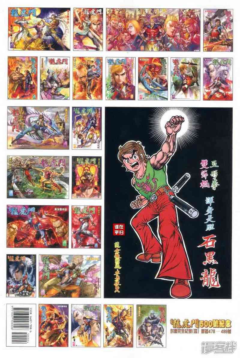 【新著龙虎门】漫画-（第500话）章节漫画下拉式图片-第41张图片