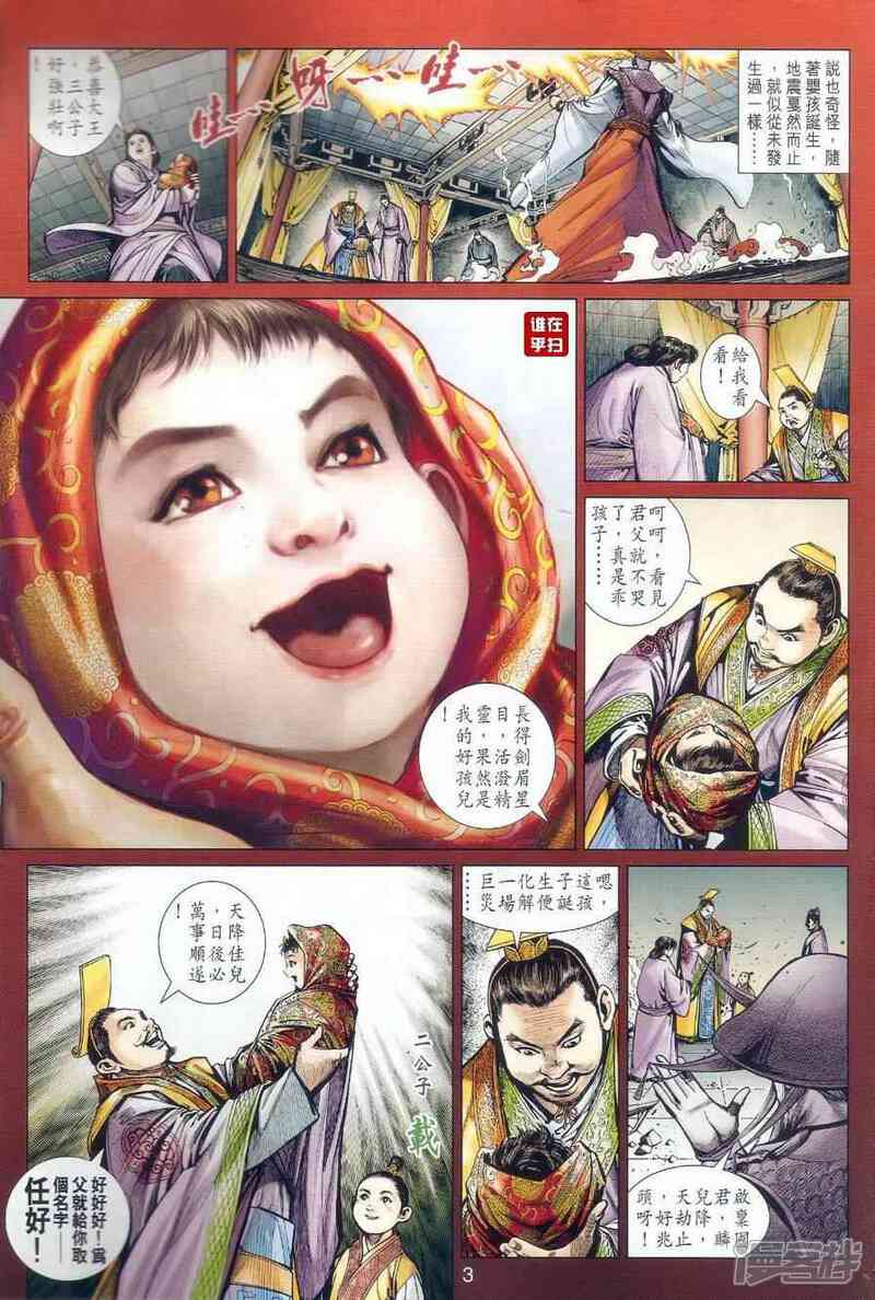 【新著龙虎门】漫画-（第501话）章节漫画下拉式图片-第25张图片