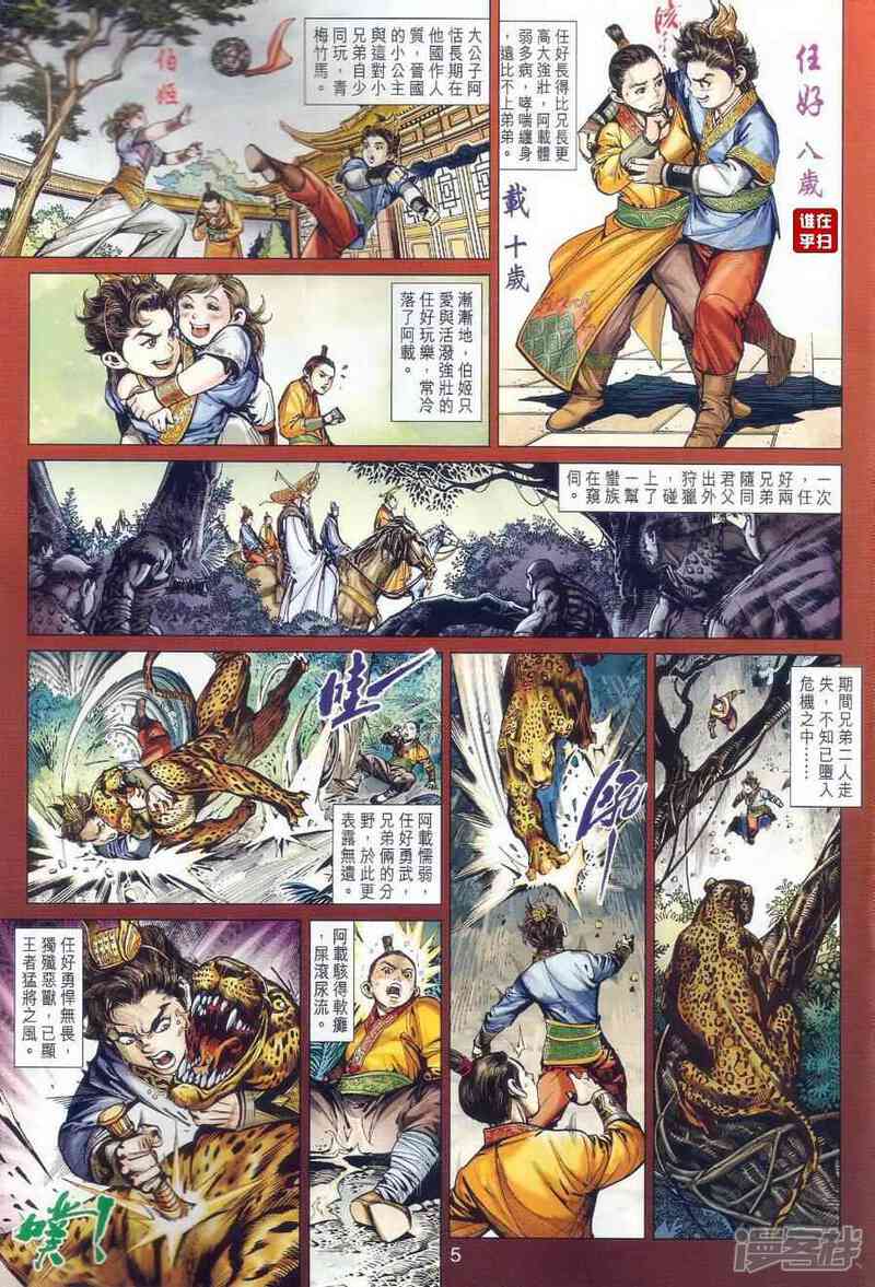 【新著龙虎门】漫画-（第501话）章节漫画下拉式图片-第27张图片