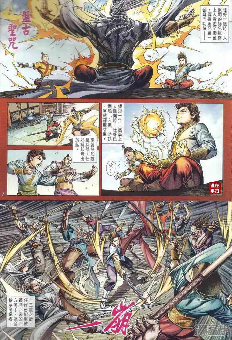 【新著龙虎门】漫画-（第501话）章节漫画下拉式图片-第29张图片