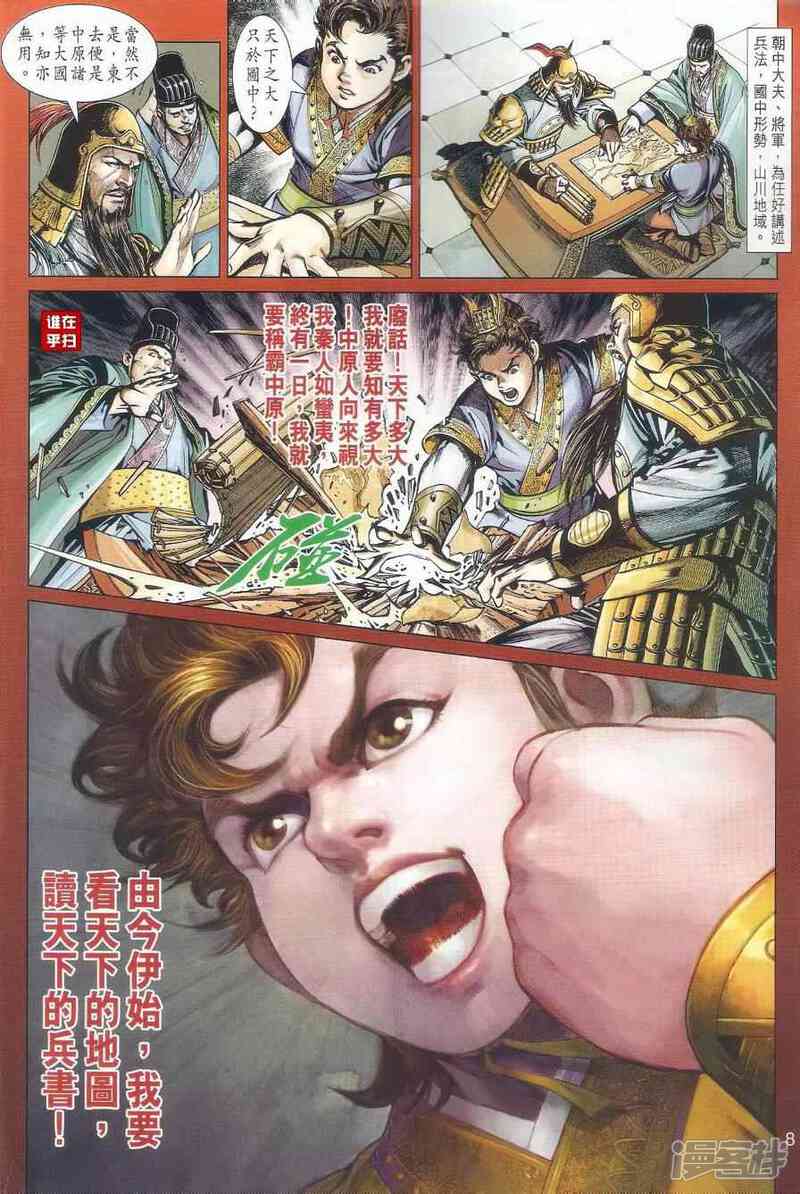 【新著龙虎门】漫画-（第501话）章节漫画下拉式图片-第30张图片