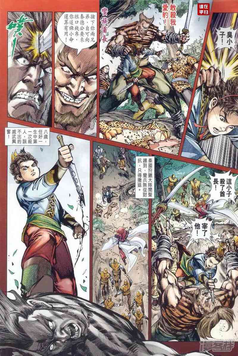 【新著龙虎门】漫画-（第501话）章节漫画下拉式图片-第28张图片